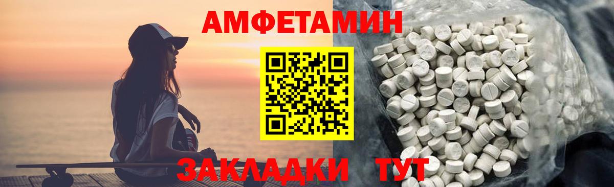 Грязи  Amphetamine Premium  Вход с VPN 