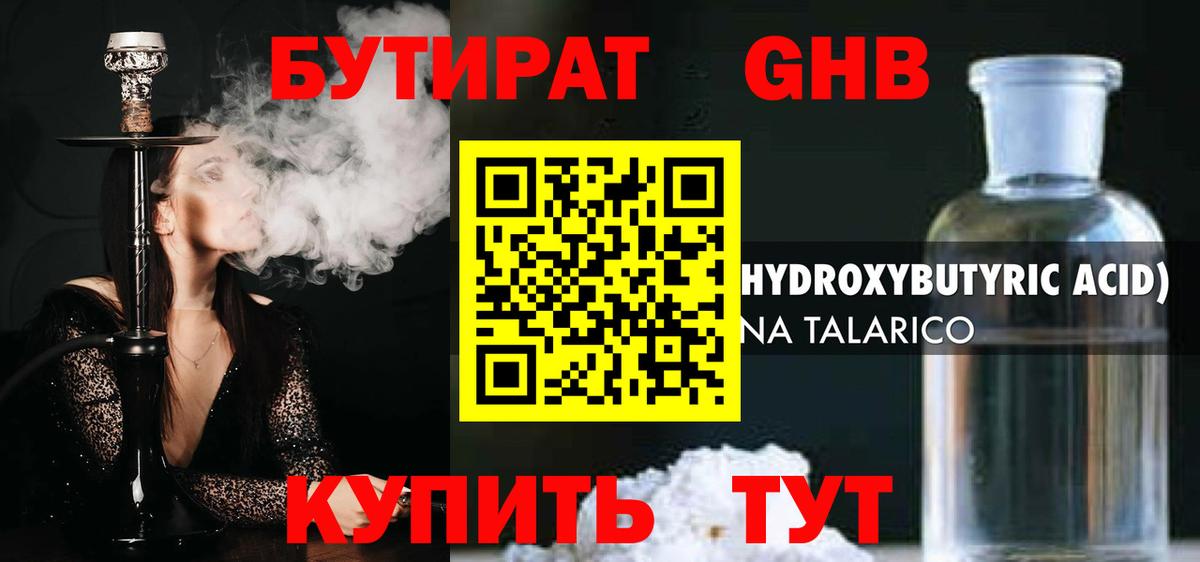 БУТИРАТ 99%  Вход с VPN  БУТИРАТ  Грязи 