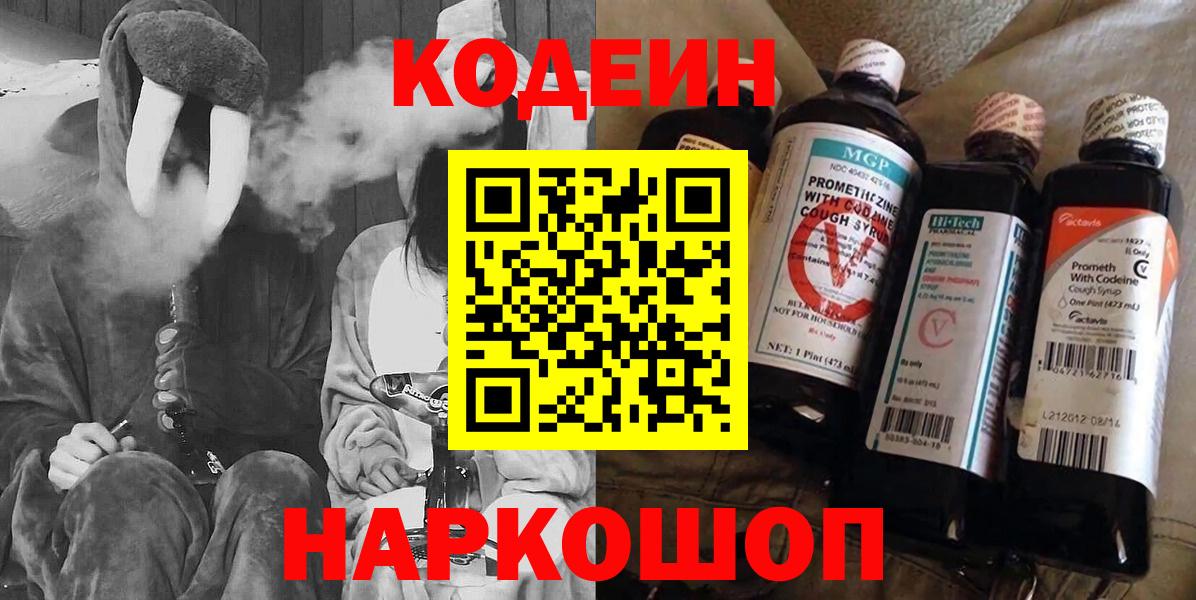 Codein напиток Lean (лин) Грязи