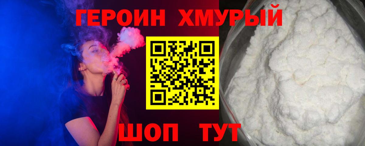 Грязи  ГЕРОИН герыч  Вход с VPN 