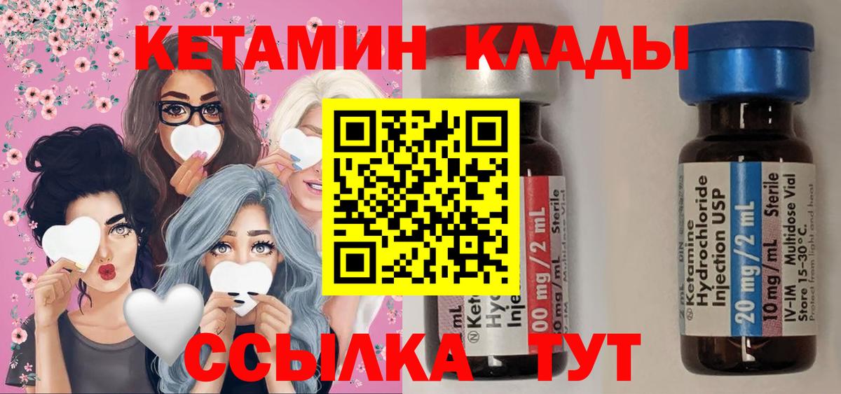 Кетамин ketamine Грязи