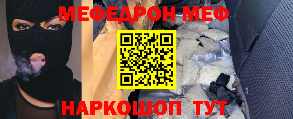 Меф мяу мяу  Грязи