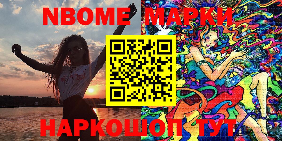 Марки N-bome 1500мкг Грязи